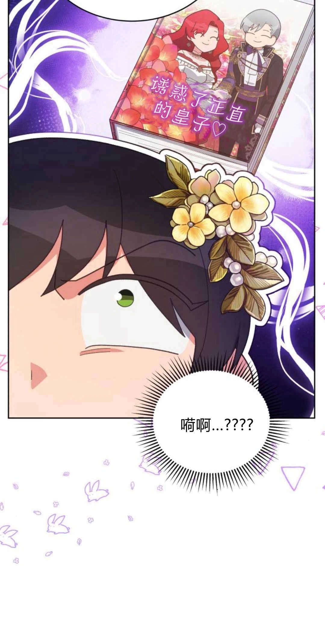 《诱惑了骗人的公爵》第39话 第10页