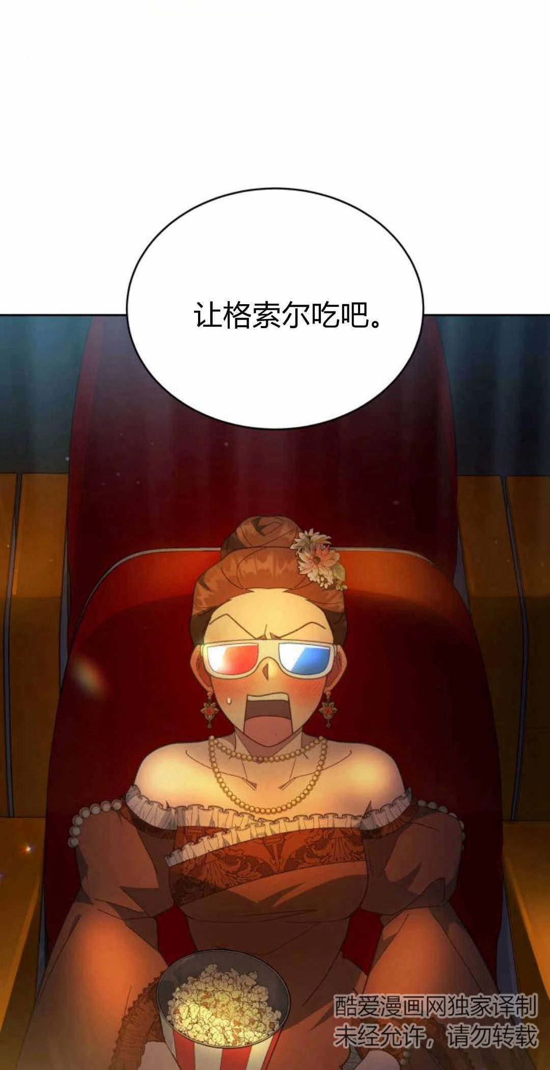 《诱惑了骗人的公爵》第39话 第27页