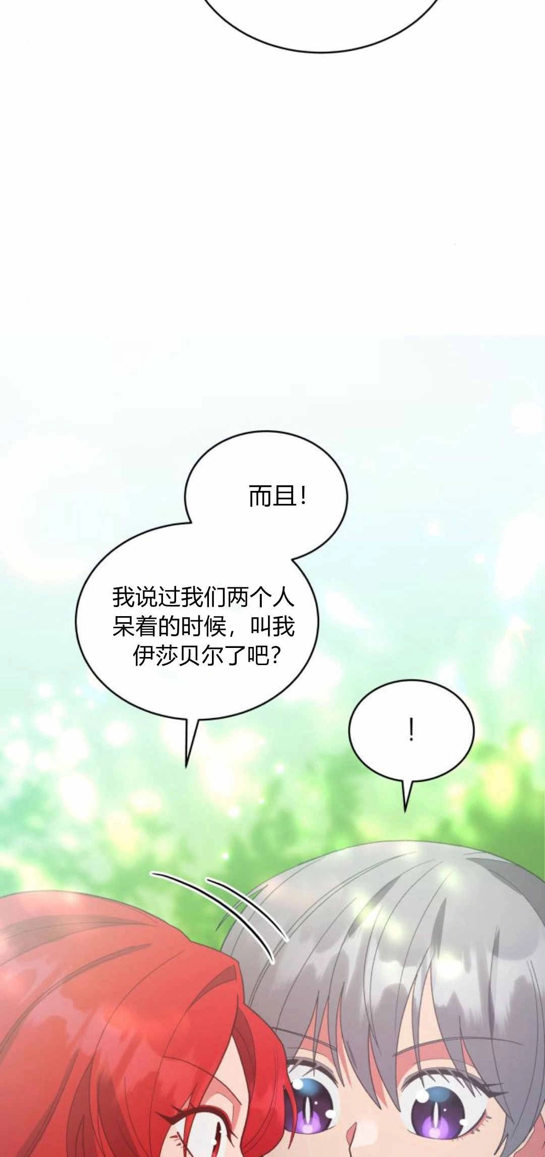 《诱惑了骗人的公爵》第39话 第69页