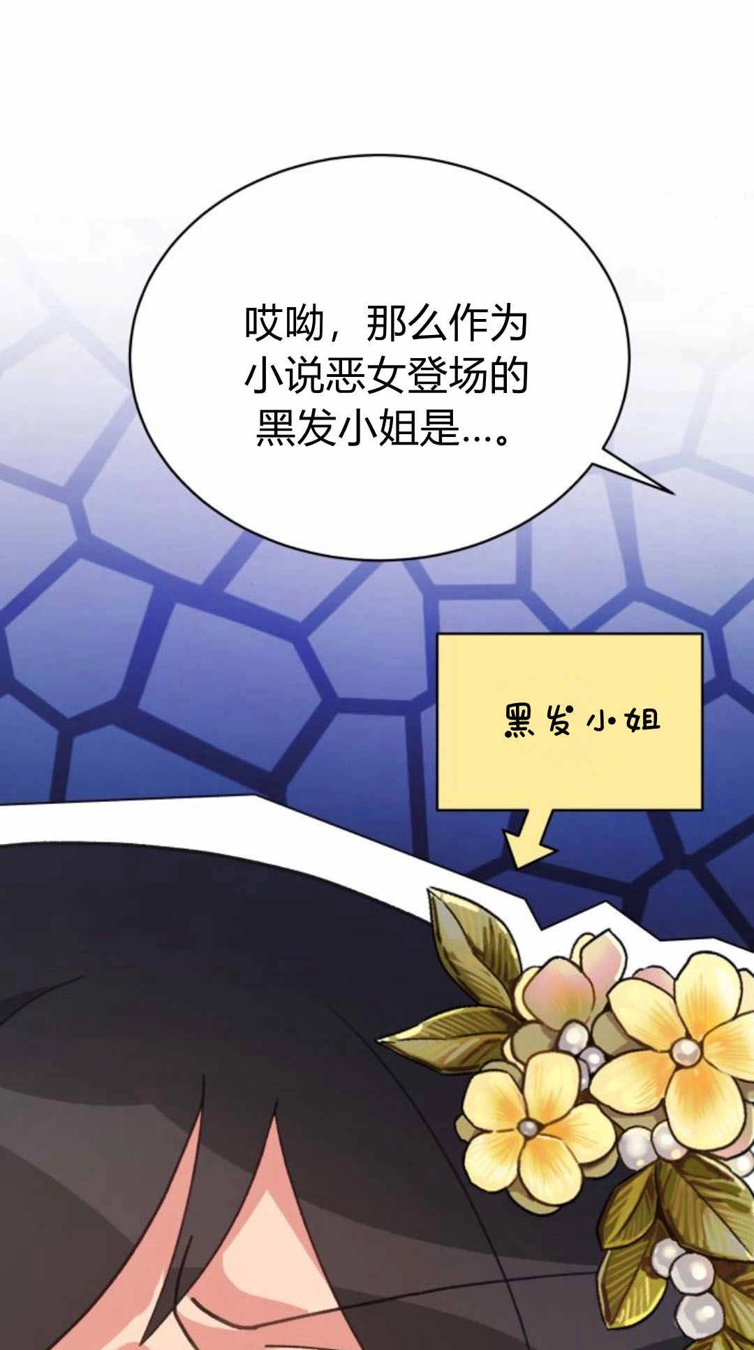 《诱惑了骗人的公爵》第39话 第11页