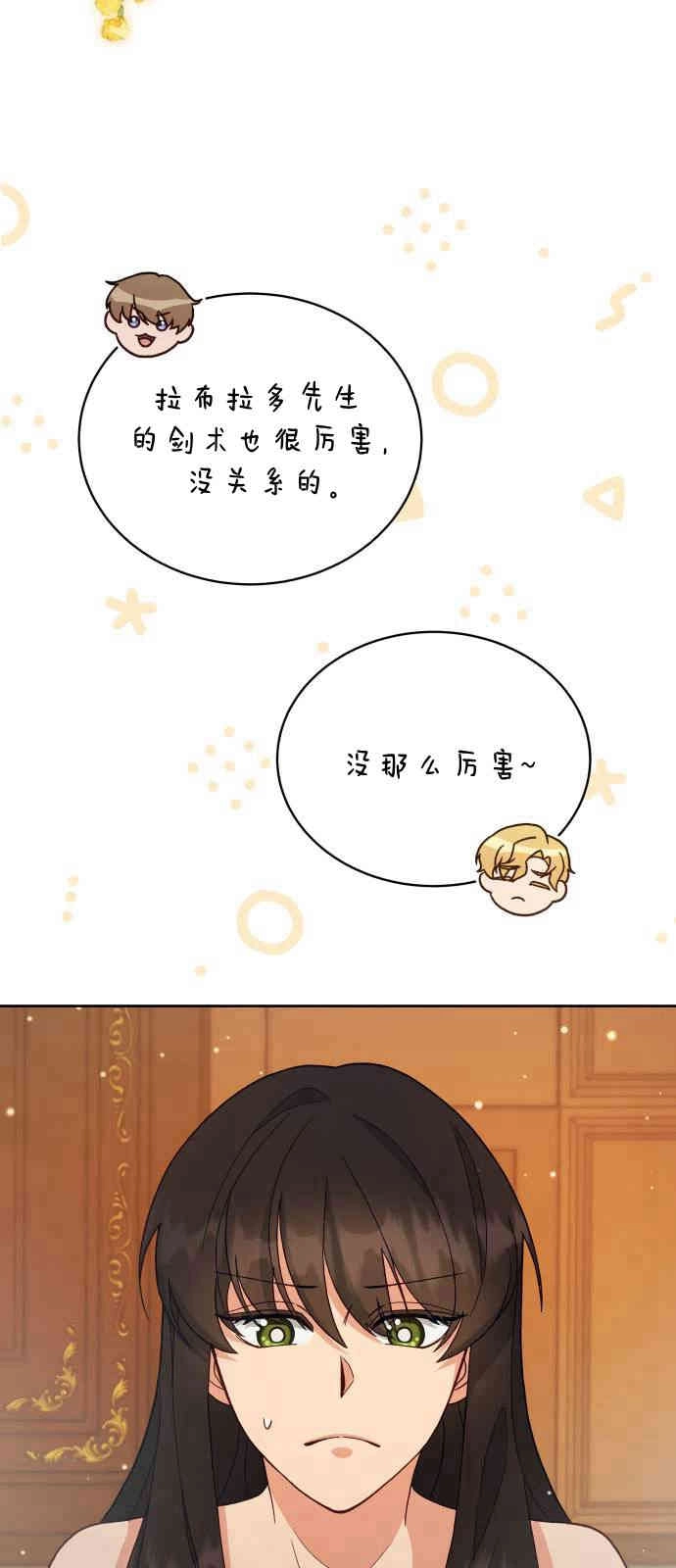 《诱惑了骗人的公爵》第04话 第51页