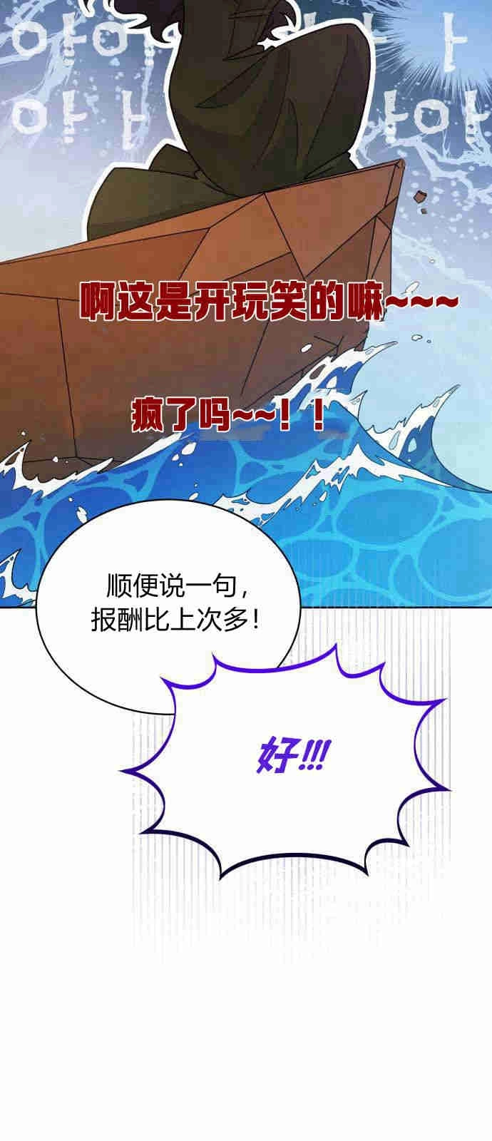 《诱惑了骗人的公爵》第04话 第46页