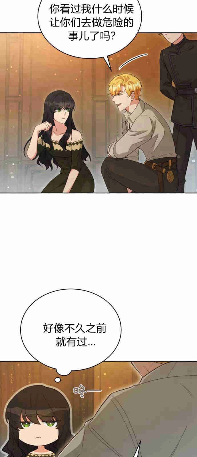 《诱惑了骗人的公爵》第04话 第48页