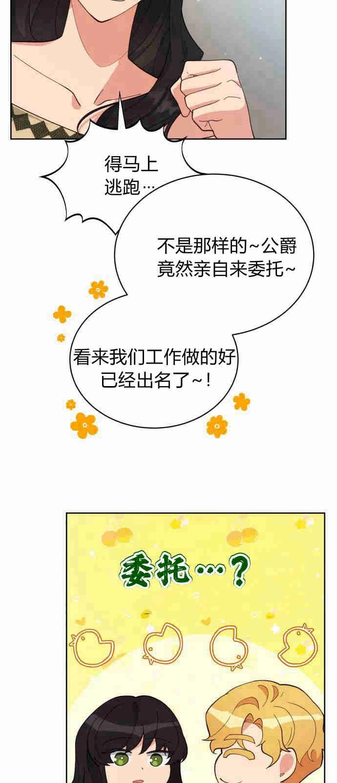 《诱惑了骗人的公爵》第04话 第42页