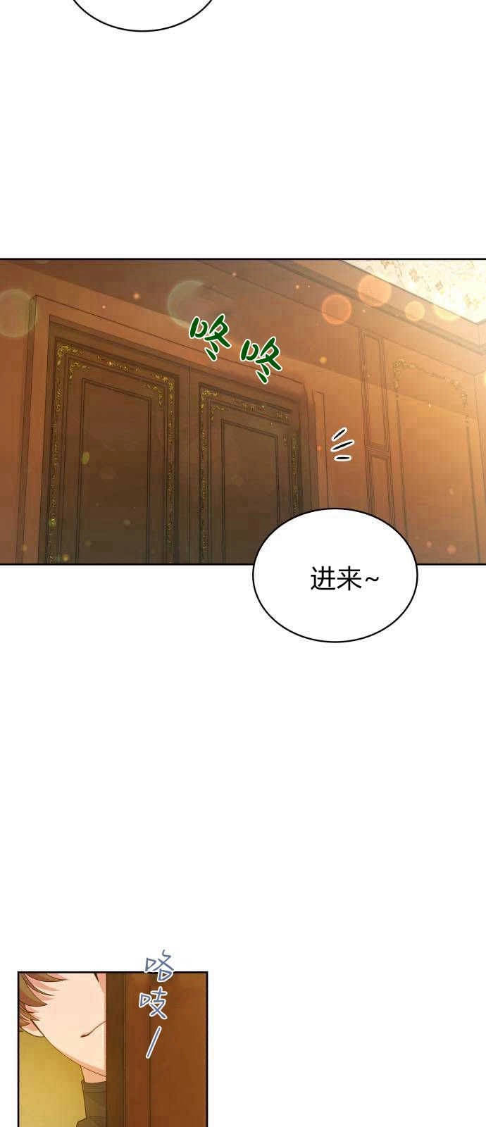 《诱惑了骗人的公爵》第04话 第20页