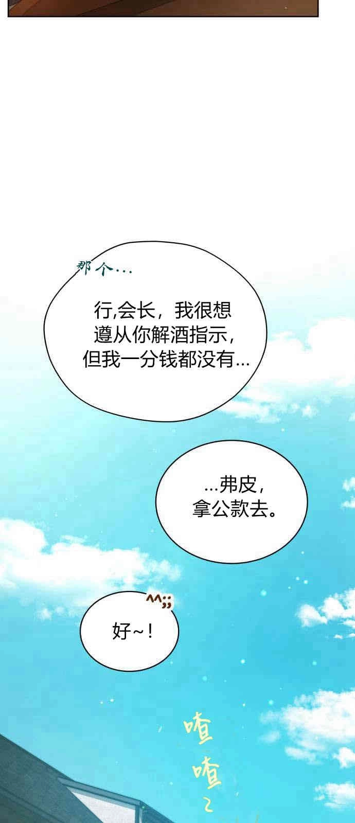 《诱惑了骗人的公爵》第04话 第27页
