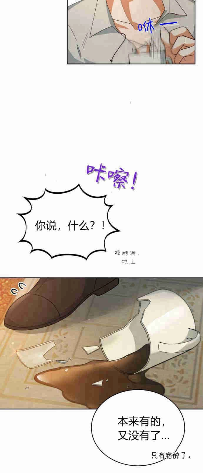 《诱惑了骗人的公爵》第04话 第12页