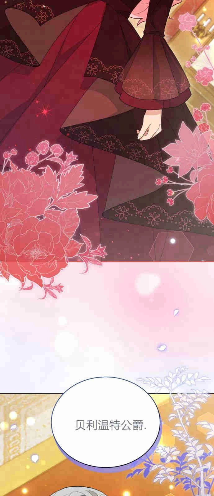 《诱惑了骗人的公爵》第04话 第55页