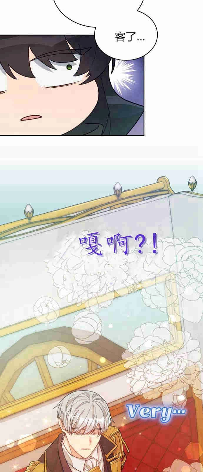 《诱惑了骗人的公爵》第04话 第37页