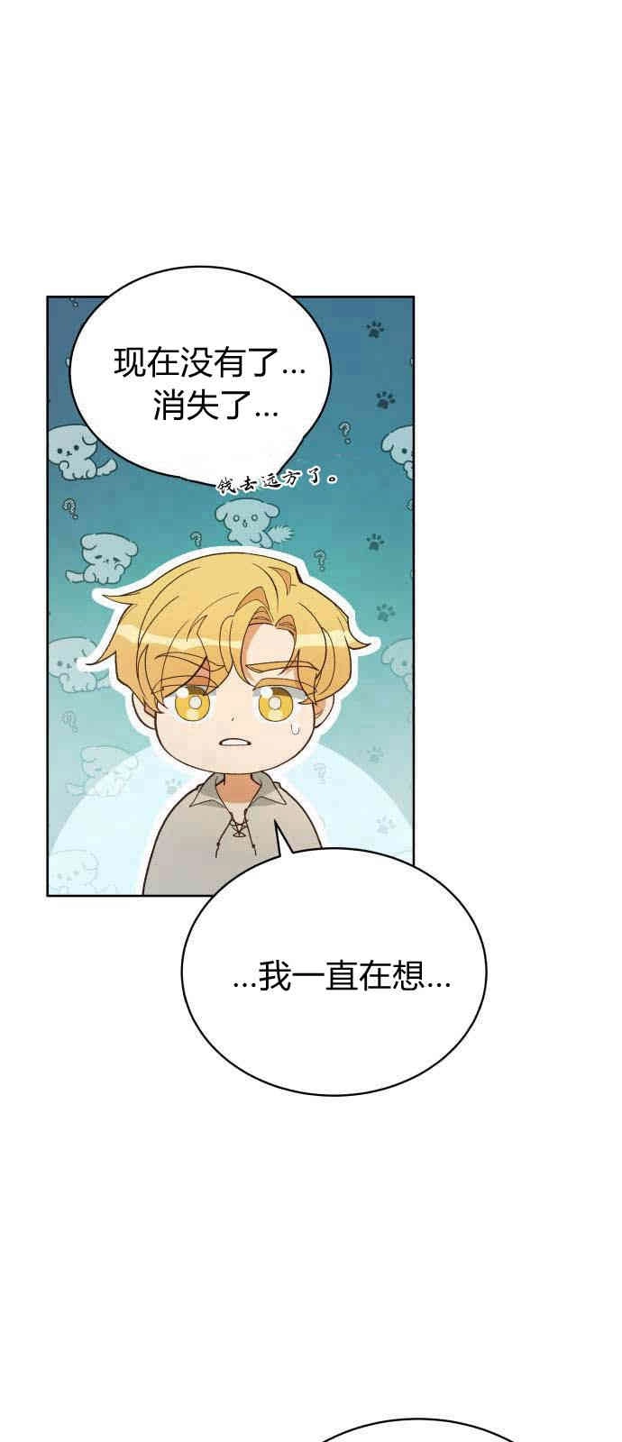 《诱惑了骗人的公爵》第04话 第13页