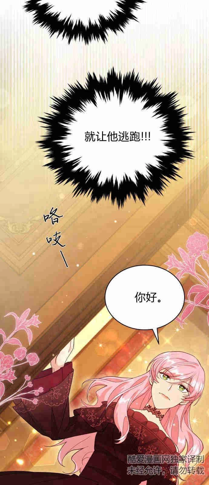 《诱惑了骗人的公爵》第04话 第54页