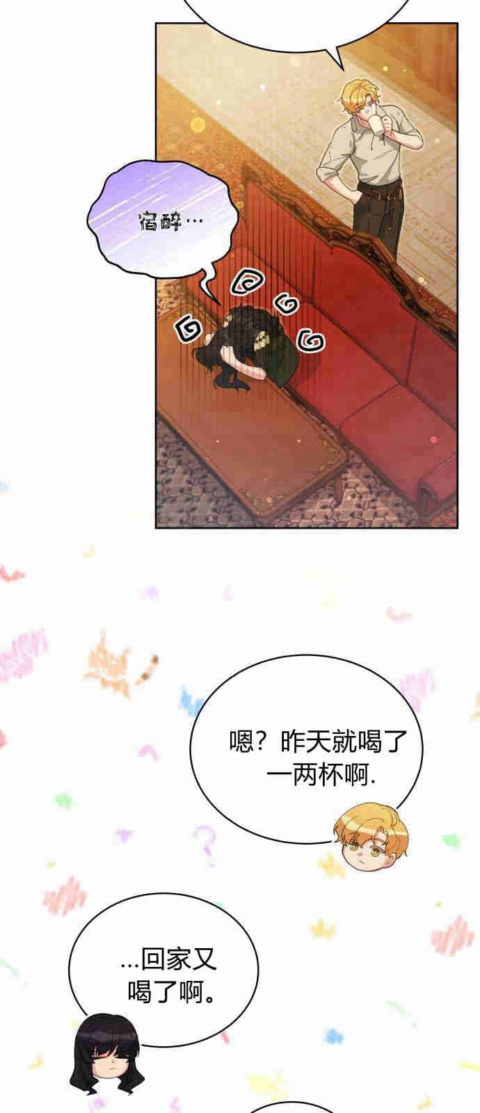 《诱惑了骗人的公爵》第04话 第6页