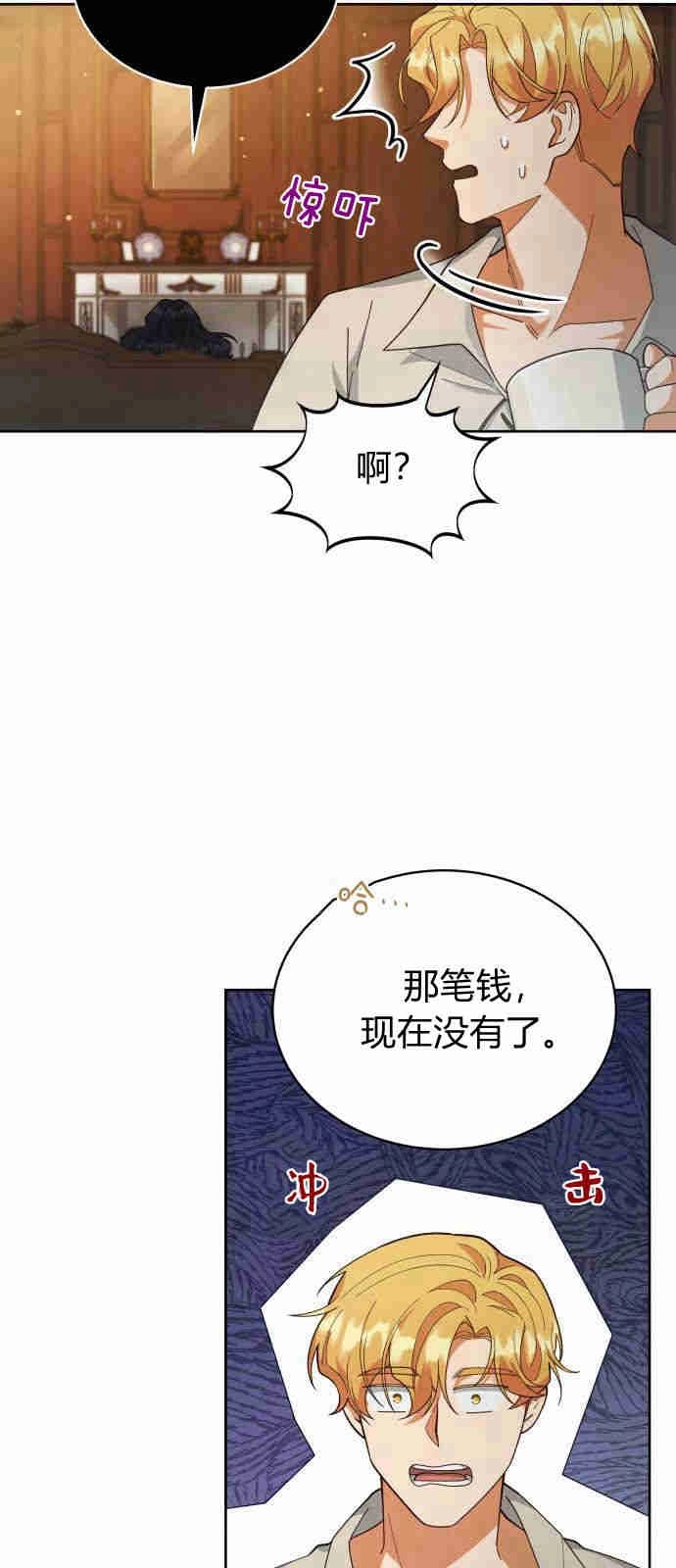 《诱惑了骗人的公爵》第04话 第11页