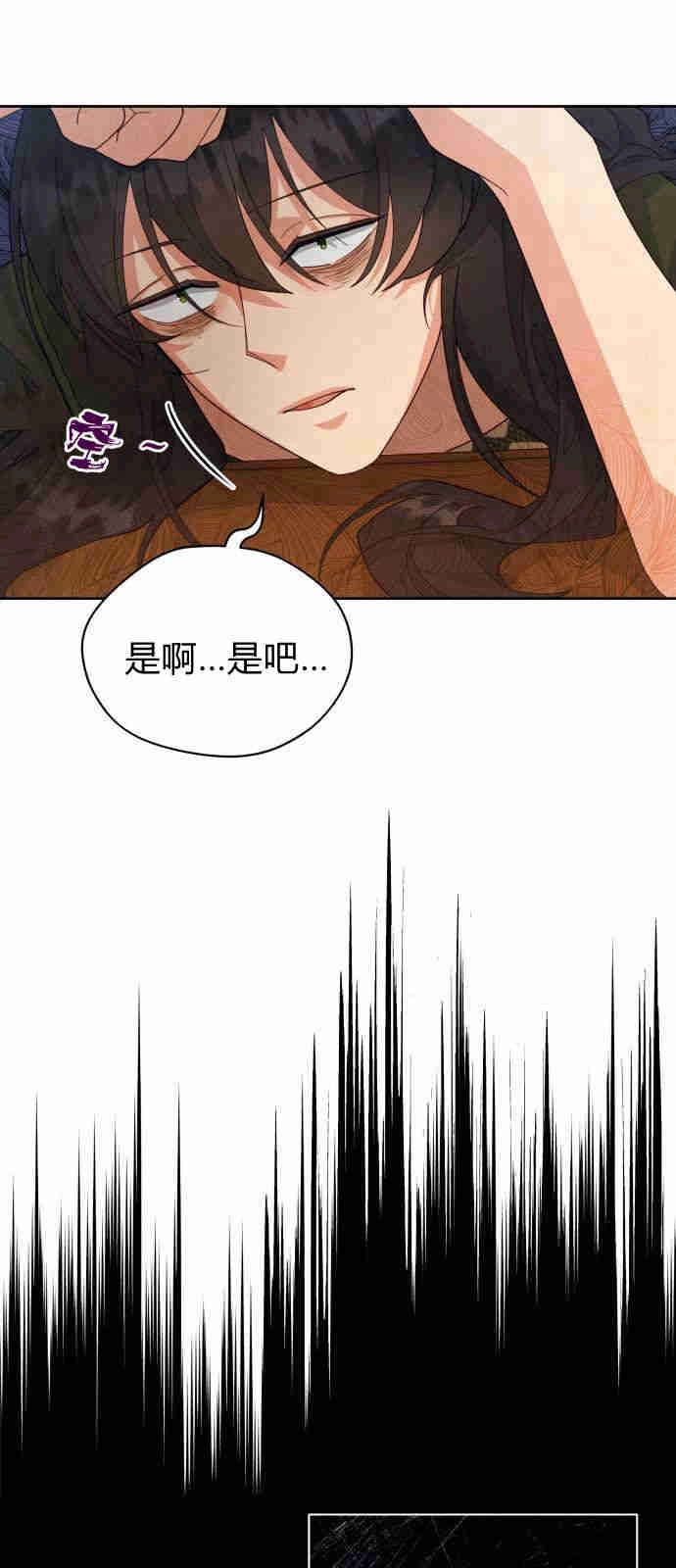 《诱惑了骗人的公爵》第04话 第8页