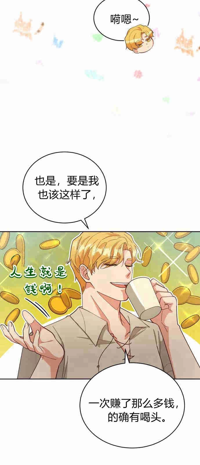 《诱惑了骗人的公爵》第04话 第7页