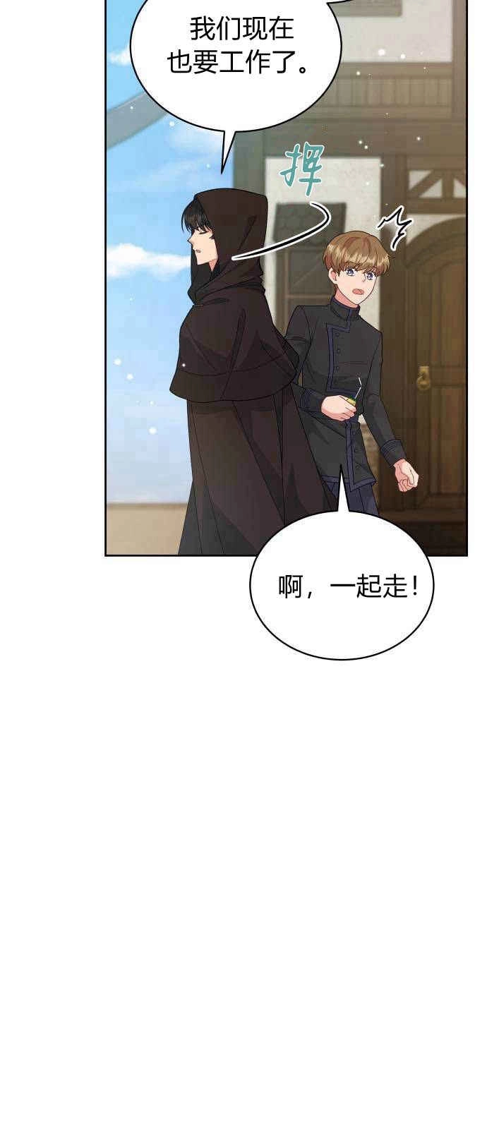 《诱惑了骗人的公爵》第04话 第33页