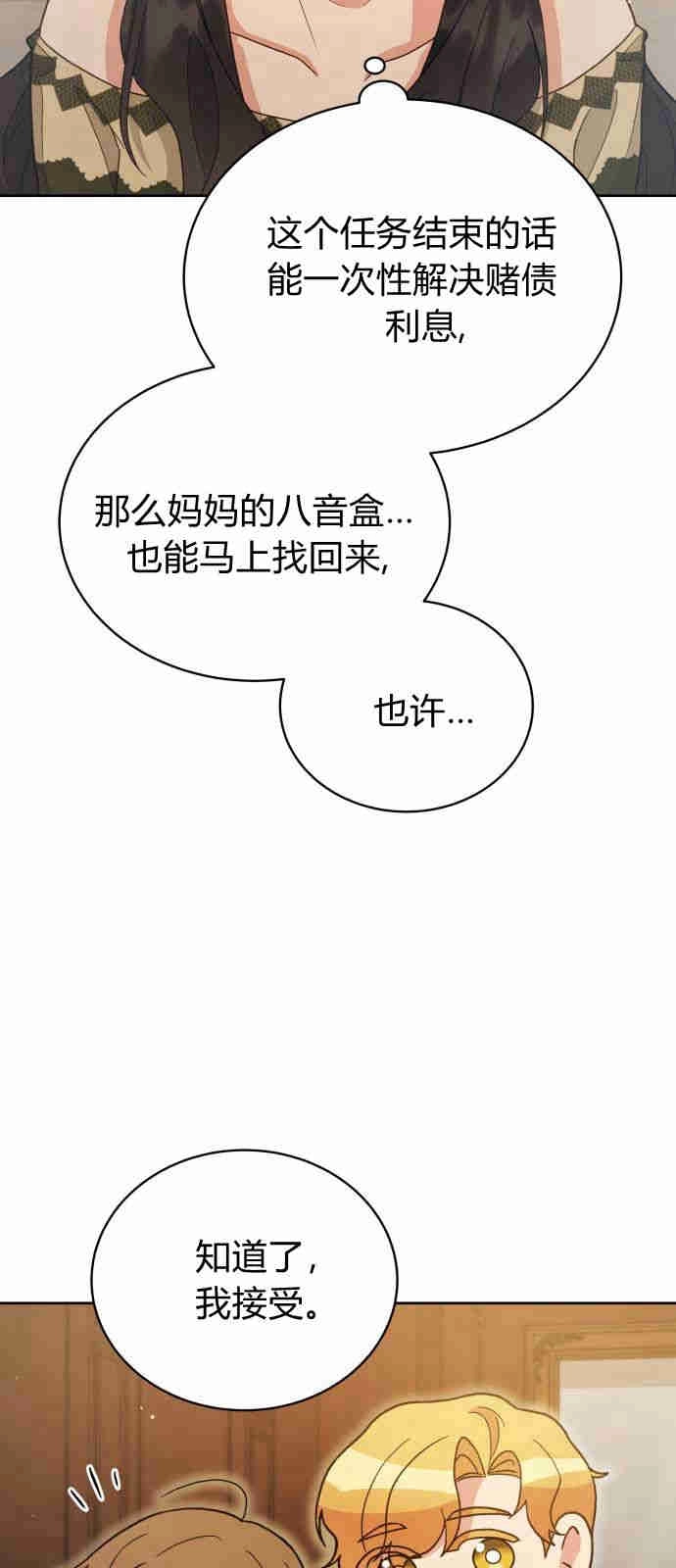 《诱惑了骗人的公爵》第04话 第52页