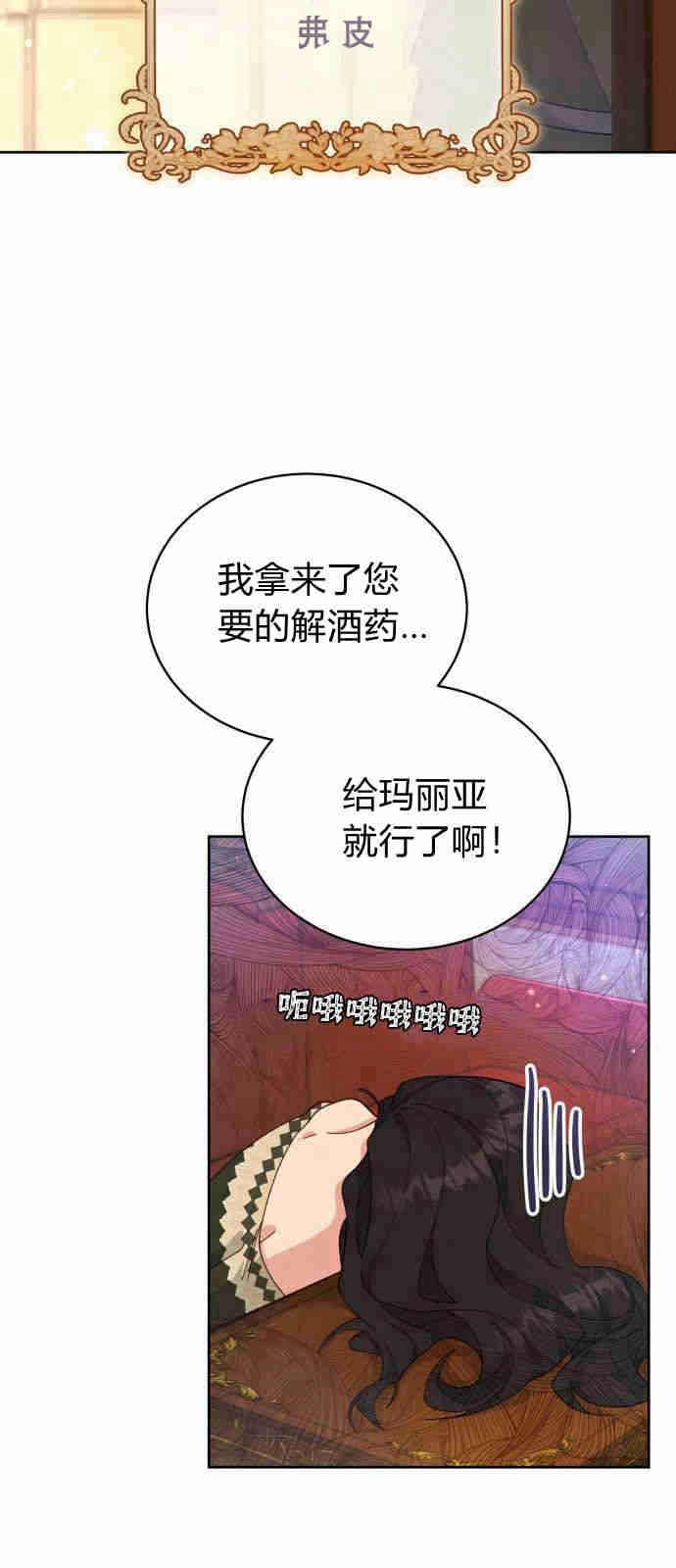 《诱惑了骗人的公爵》第04话 第22页