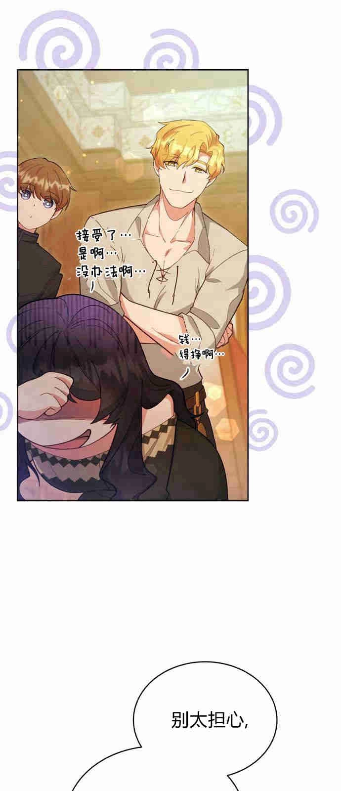《诱惑了骗人的公爵》第04话 第47页