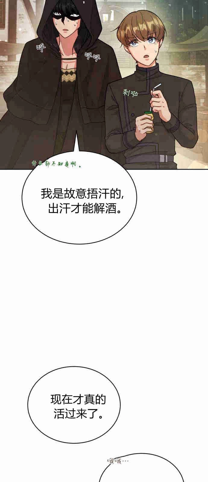 《诱惑了骗人的公爵》第04话 第30页
