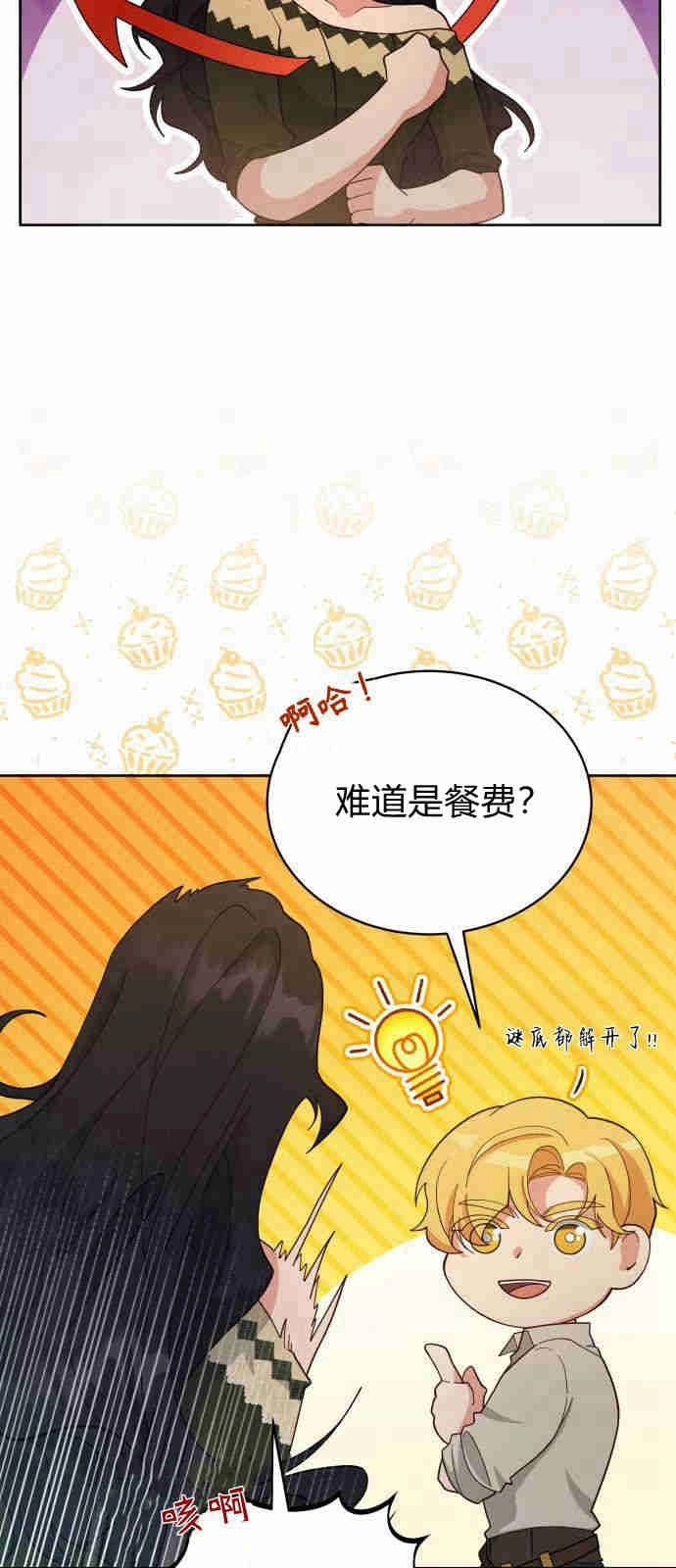 《诱惑了骗人的公爵》第04话 第16页