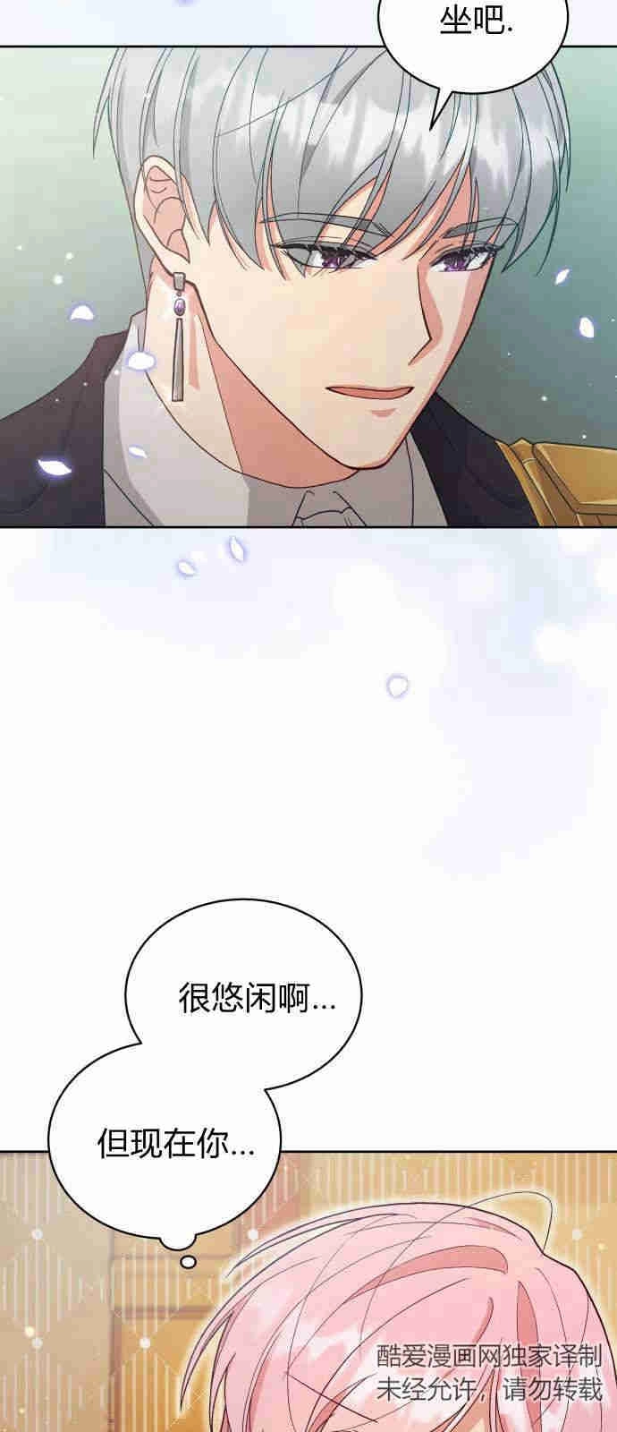 《诱惑了骗人的公爵》第04话 第57页