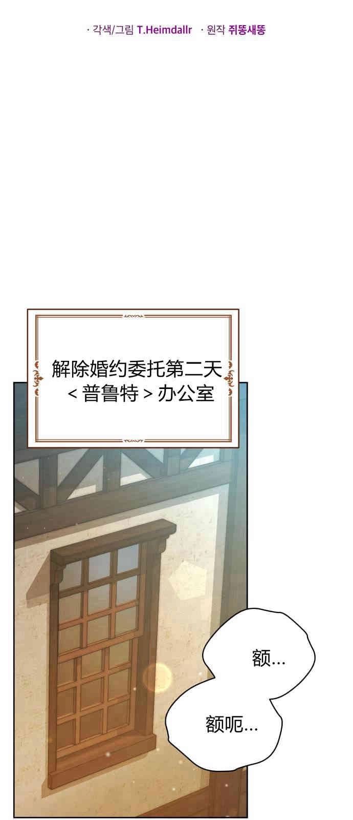 《诱惑了骗人的公爵》第04话 第4页