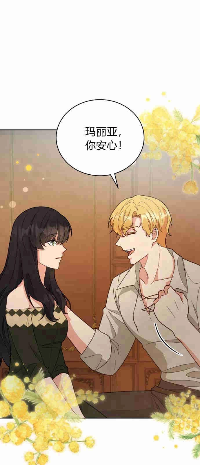 《诱惑了骗人的公爵》第04话 第50页