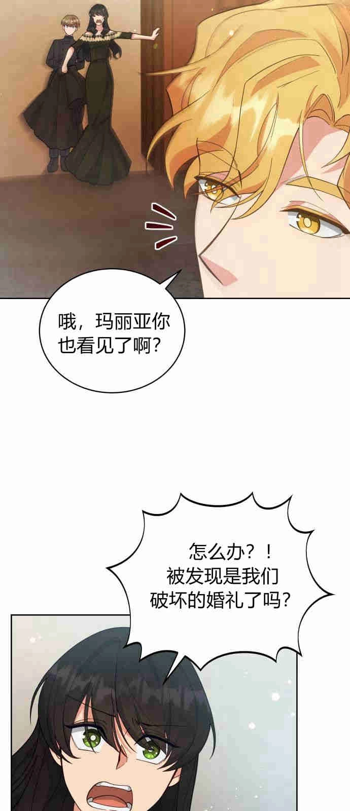 《诱惑了骗人的公爵》第04话 第41页