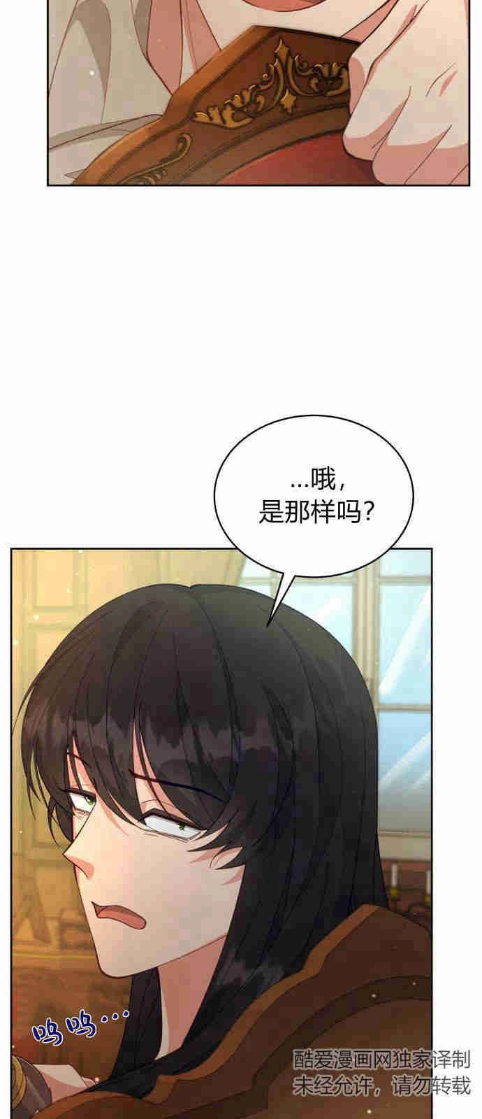 《诱惑了骗人的公爵》第04话 第26页