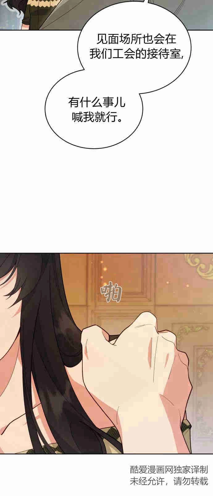 《诱惑了骗人的公爵》第04话 第49页