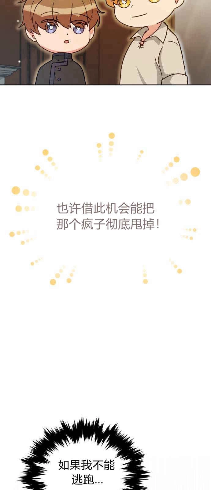 《诱惑了骗人的公爵》第04话 第53页