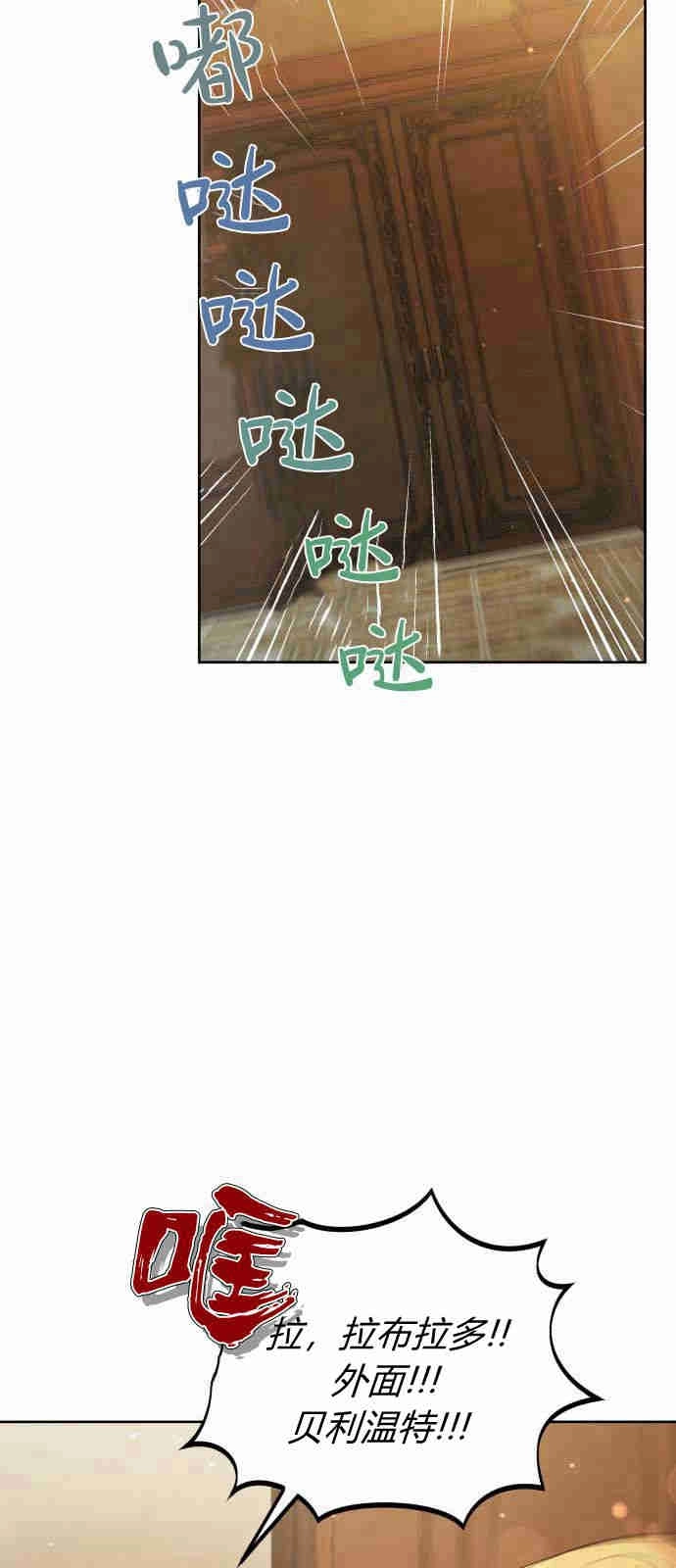 《诱惑了骗人的公爵》第04话 第40页