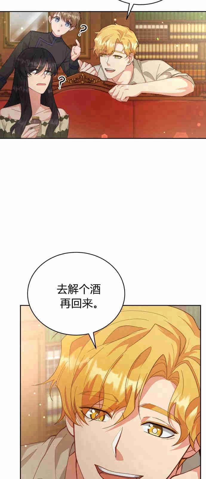 《诱惑了骗人的公爵》第04话 第25页