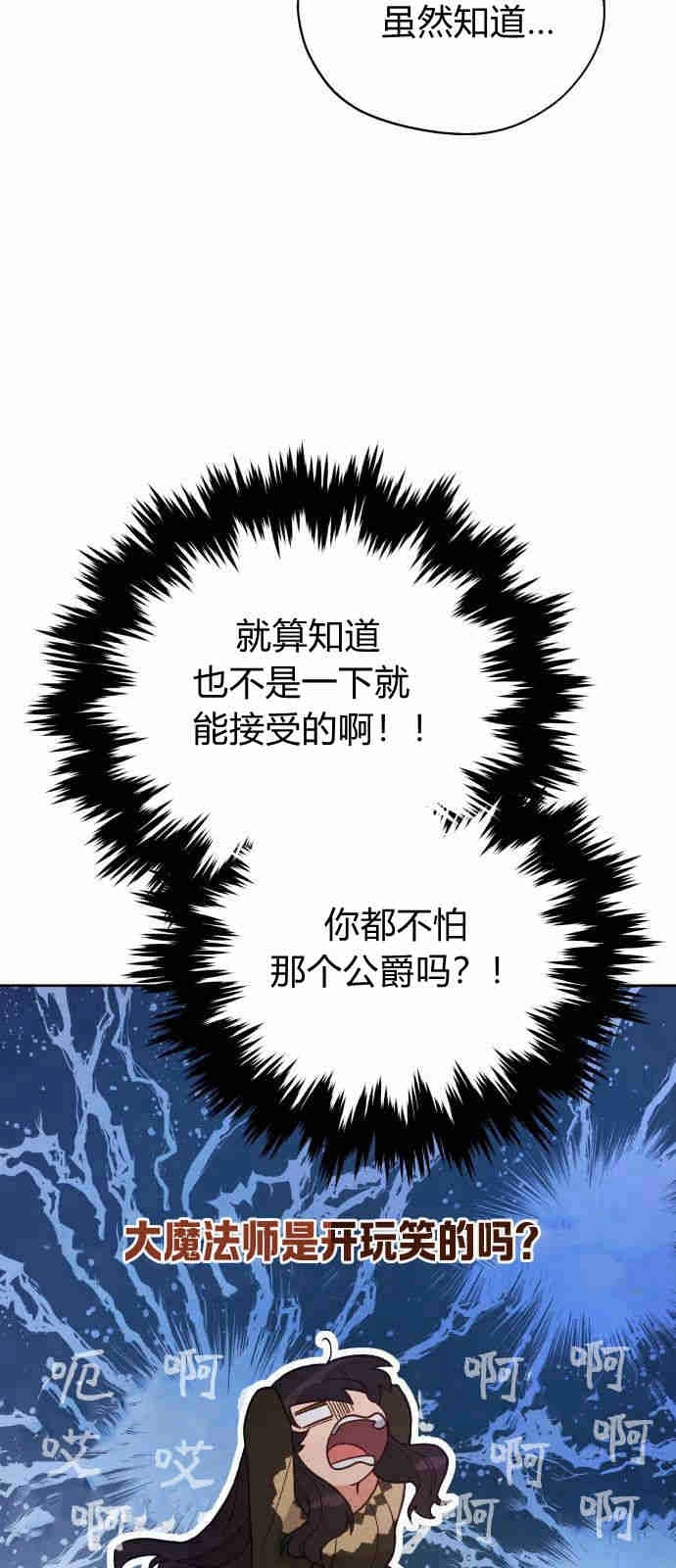 《诱惑了骗人的公爵》第04话 第45页