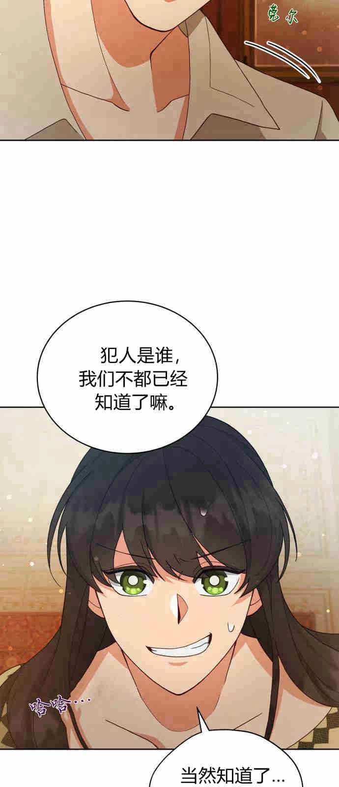 《诱惑了骗人的公爵》第04话 第44页