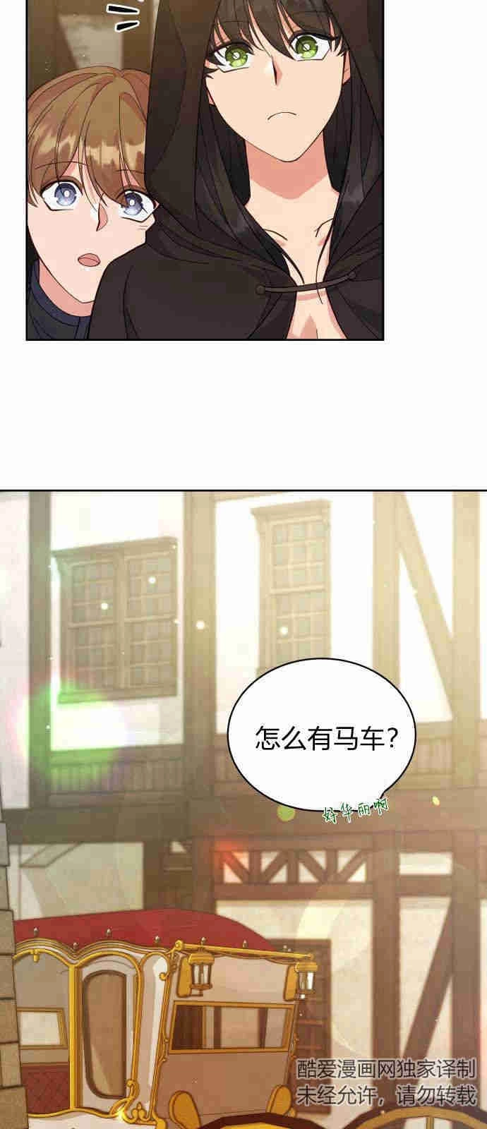 《诱惑了骗人的公爵》第04话 第35页
