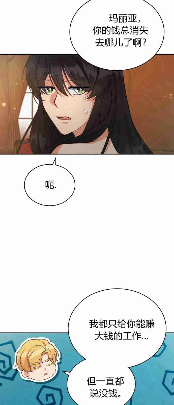 《诱惑了骗人的公爵》第04话 第14页