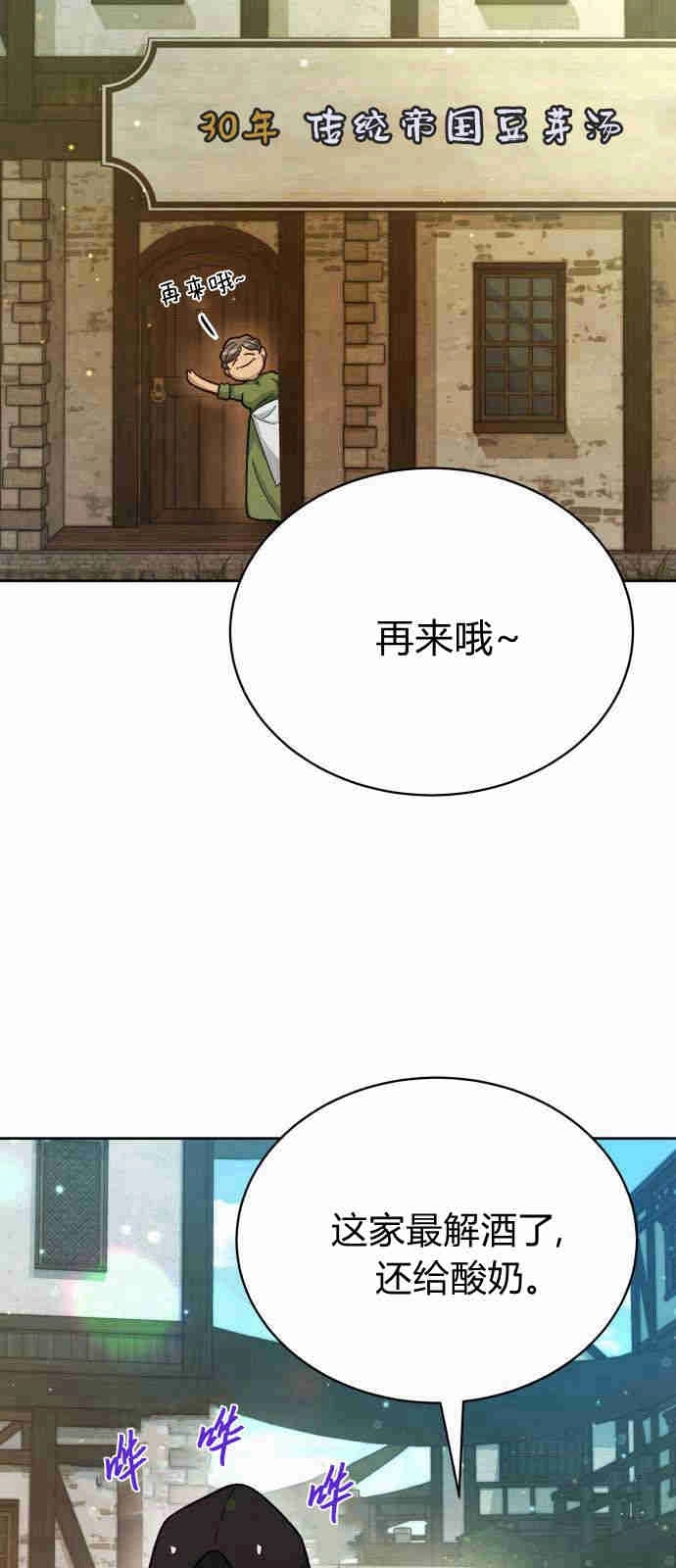 《诱惑了骗人的公爵》第04话 第29页