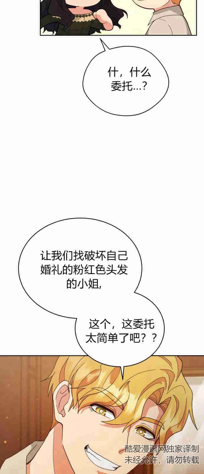 《诱惑了骗人的公爵》第04话 第43页