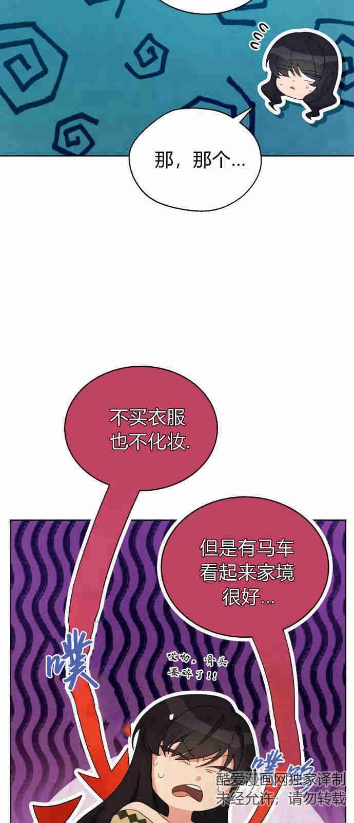 《诱惑了骗人的公爵》第04话 第15页