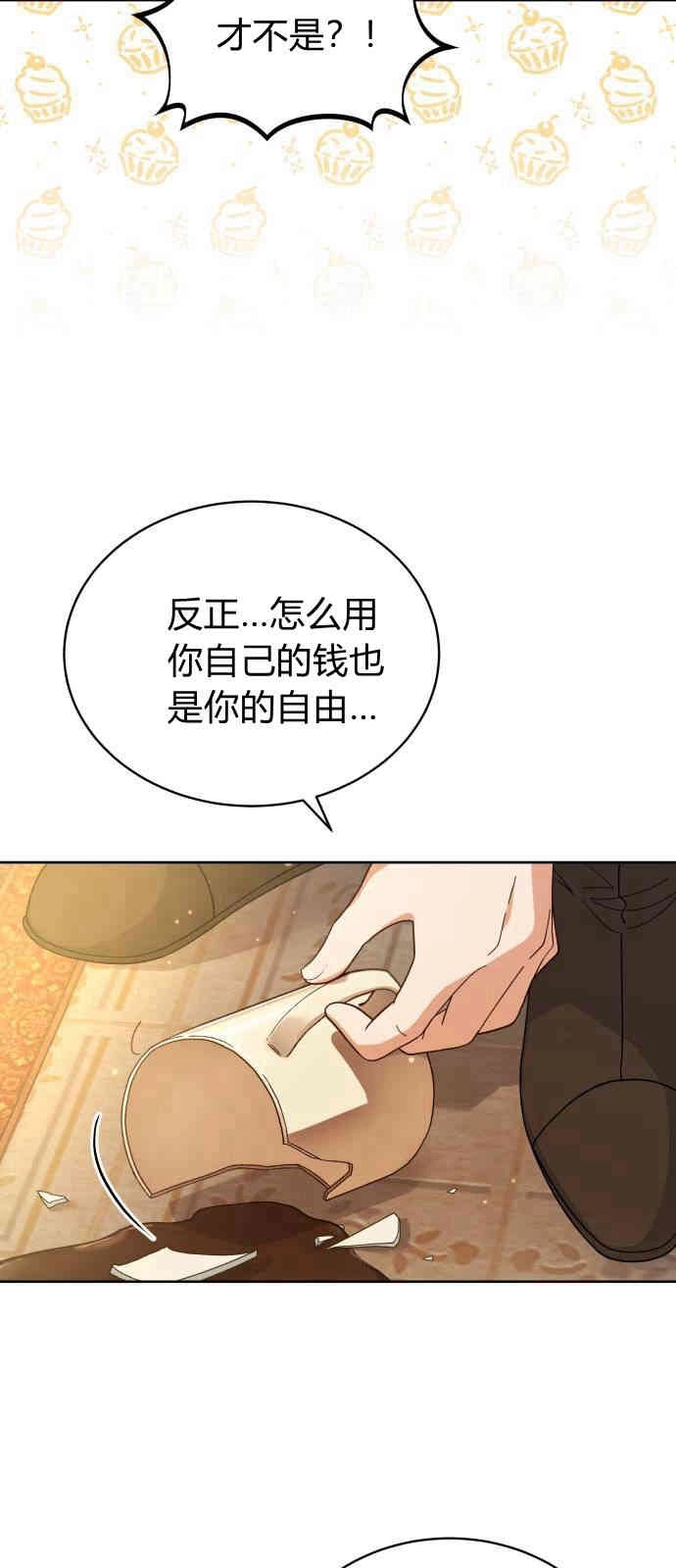 《诱惑了骗人的公爵》第04话 第17页