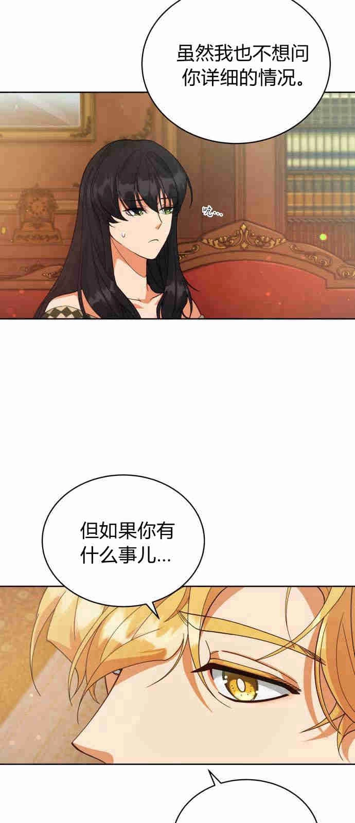《诱惑了骗人的公爵》第04话 第18页