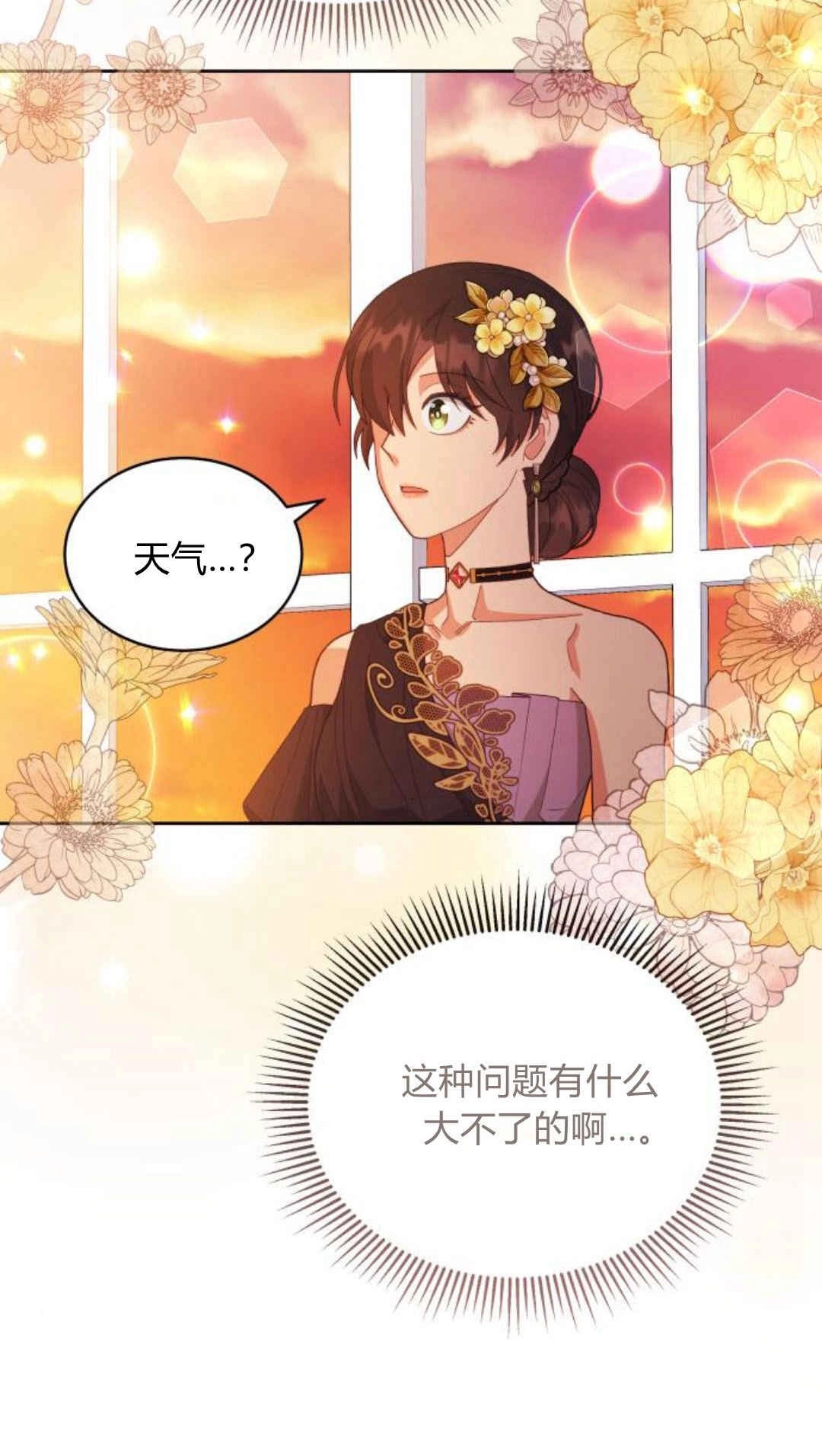 《诱惑了骗人的公爵》第40话 第50页