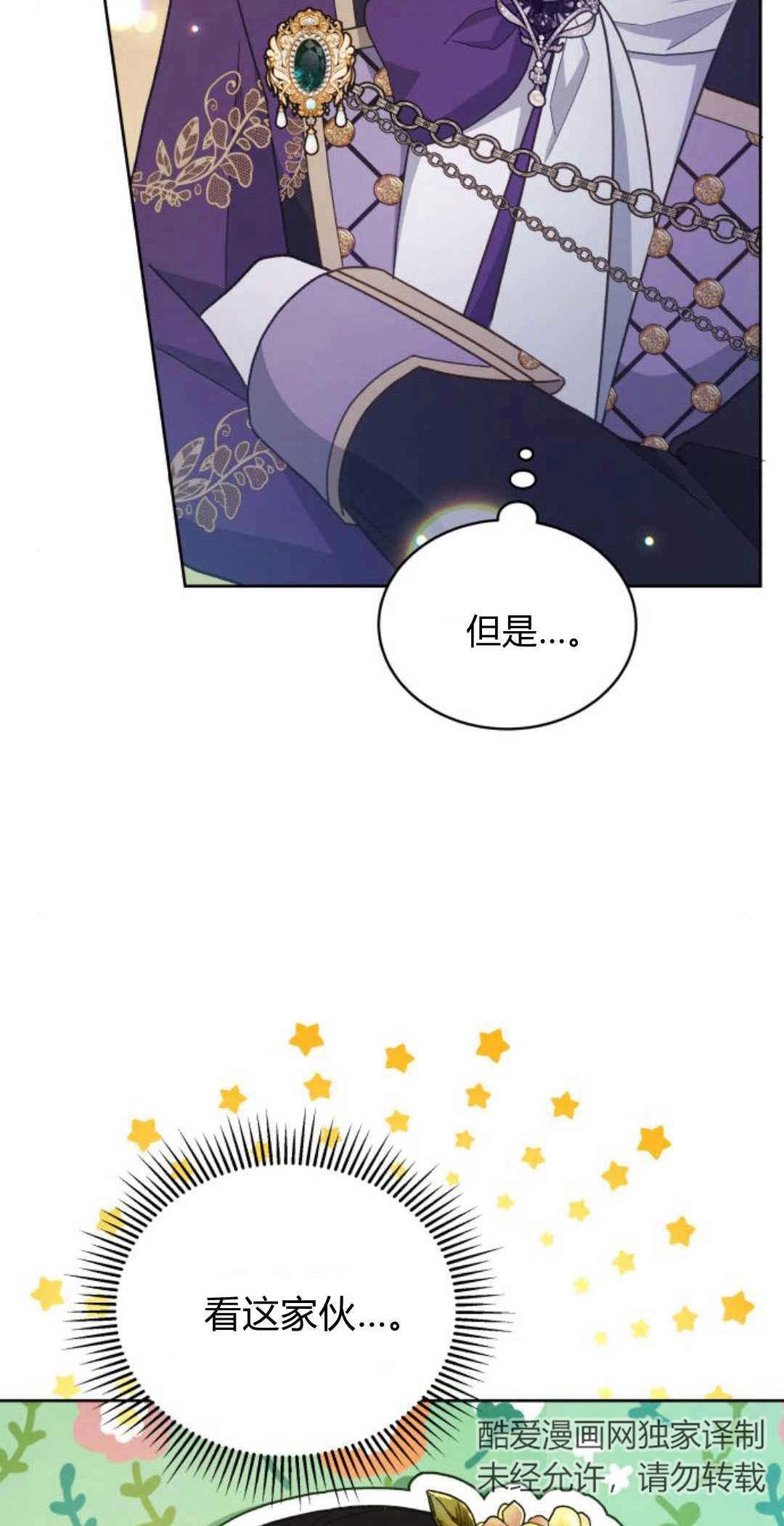 《诱惑了骗人的公爵》第40话 第27页