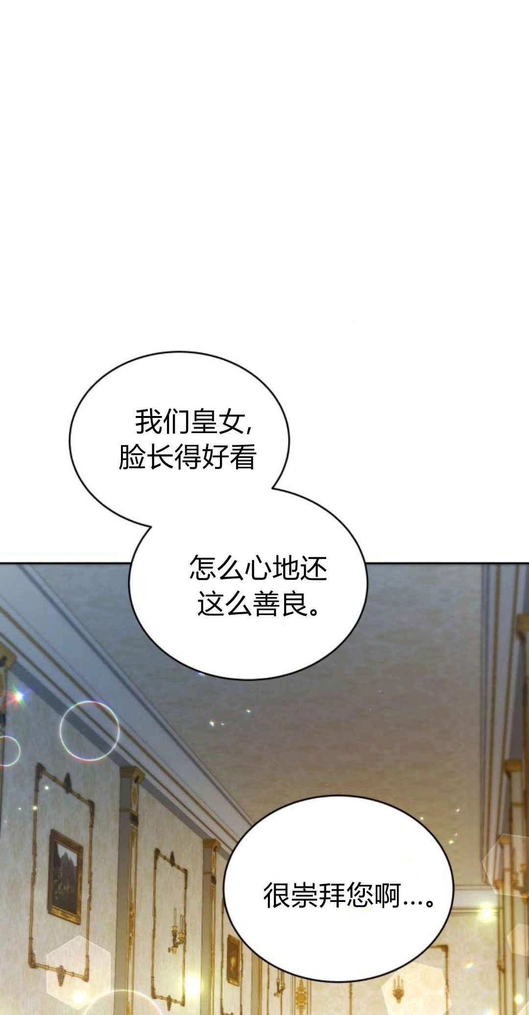 《诱惑了骗人的公爵》第40话 第73页