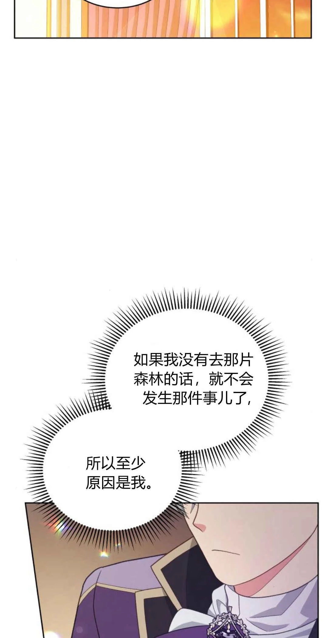 《诱惑了骗人的公爵》第40话 第26页