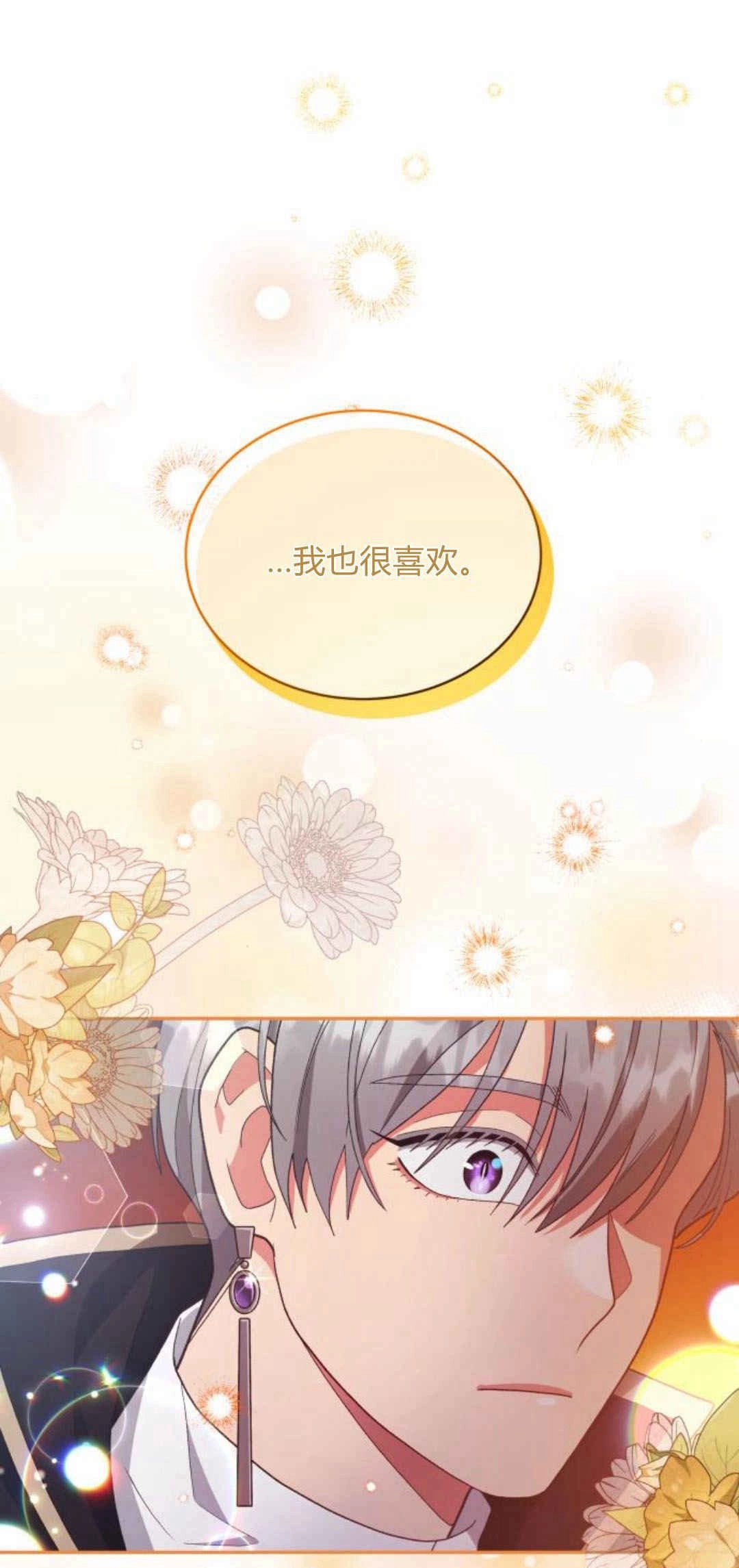 《诱惑了骗人的公爵》第40话 第51页