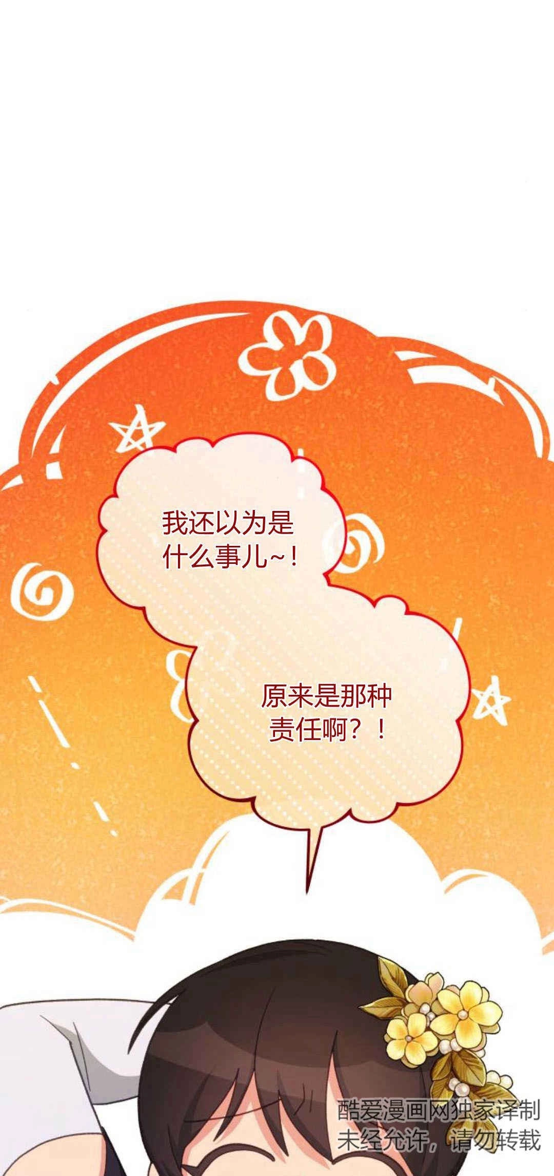 《诱惑了骗人的公爵》第40话 第14页