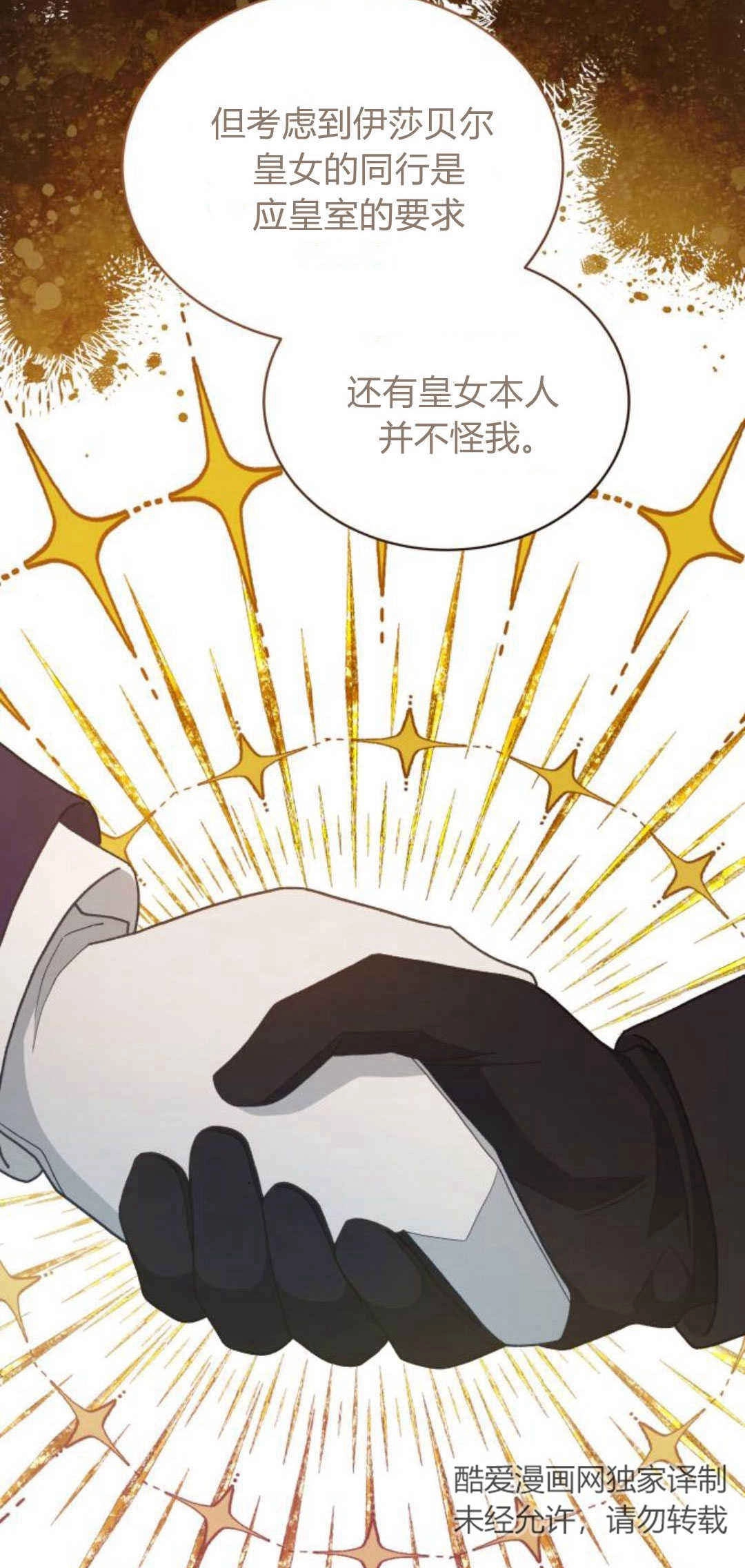 《诱惑了骗人的公爵》第40话 第8页